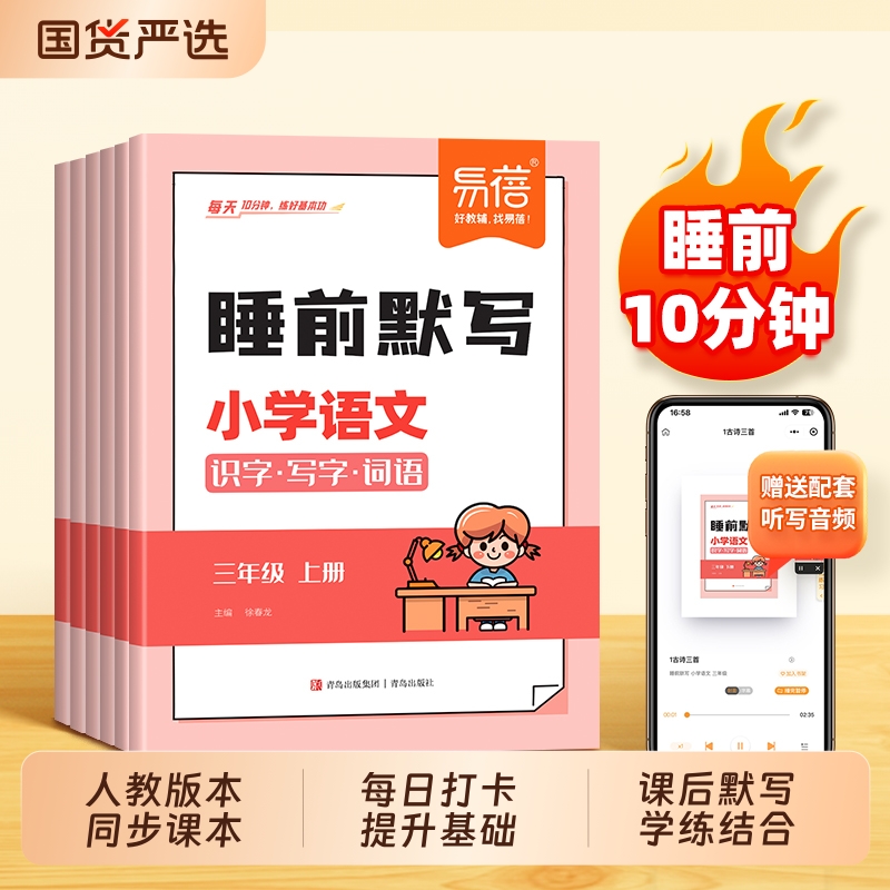 小学生睡前打卡语文同步默写本