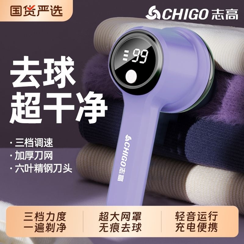 志高毛球修剪器衣物起球剃毛机刮剃毛器家用毛衣除毛器去毛球神器