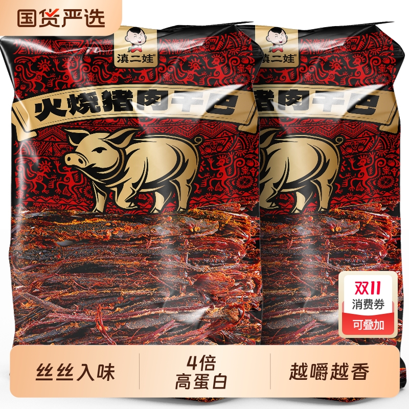 云南特产火烧猪干巴高蛋白高营养