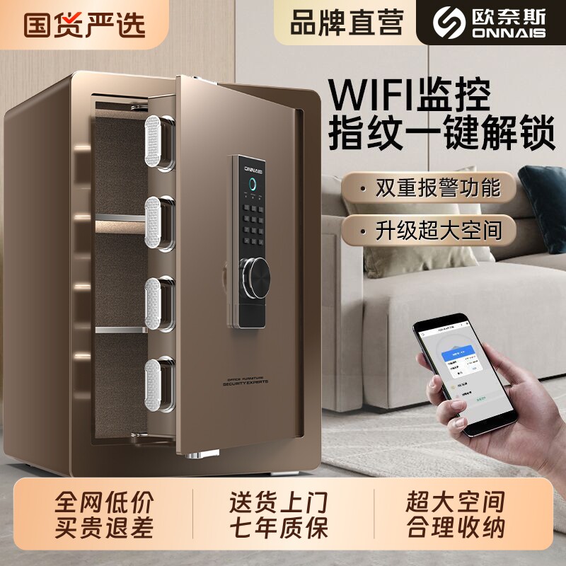 【新品升级】欧奈斯保险柜家用小型45/60/70CM指纹密码保险箱WiFi手机智能防盗办公夹万床头80保管箱2026新款
