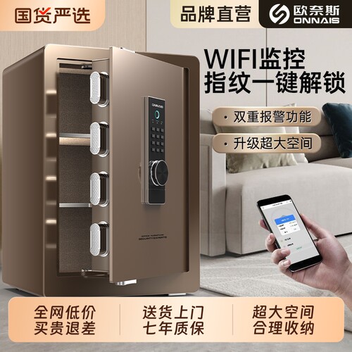 【新品升级】欧奈斯保险柜家用小型45/60/70CM指纹密码保险箱WiFi手机智能防盗办公夹万床头80保管箱2026新款