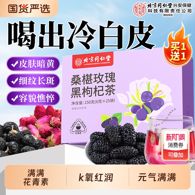 黑枸杞桑葚干玫瑰花茶熬夜养生茶美白养颜早c晚a茶包适合女生喝的