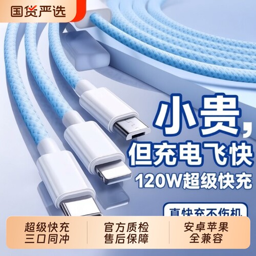 【国家3C认证】充数据线电线三合一快充120W充电器一拖三线充电头多功能头车载三头套装USB适用苹果华为安卓