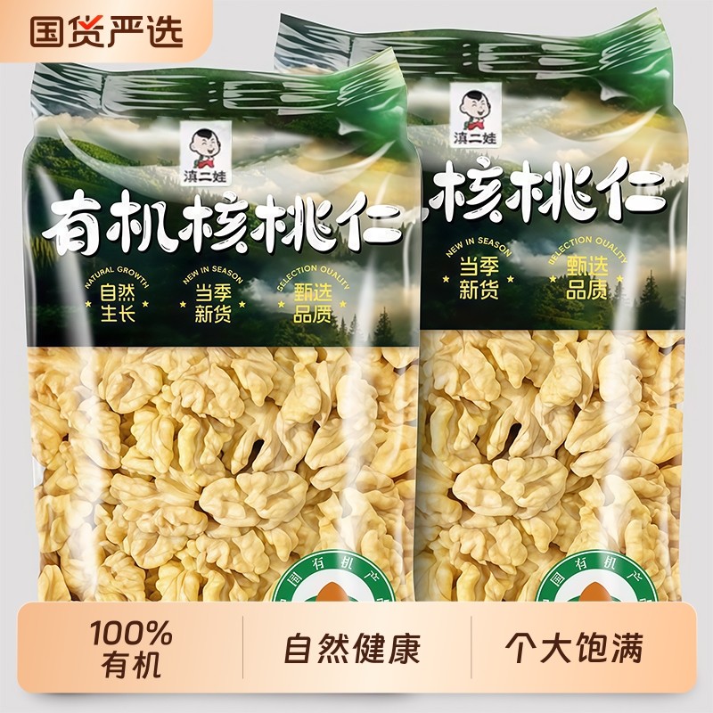 云南100%有机核桃仁新货原味散装无添加孕妇坚果零食核桃肉小吃