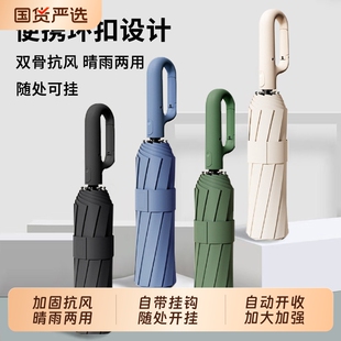 环扣全自动折叠雨伞男女防晒防紫外线晴雨两用挂钩伞 k姐推荐