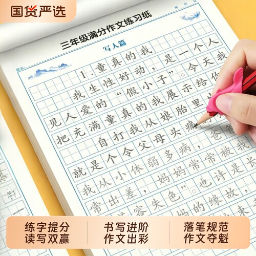 3-6年级作文练字帖小学生专用字帖三年级四五六年级上下册语文同步每日一练好词好句练习钢笔硬笔书法练字本楷书临摹句子满分范文