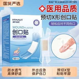 海氏海诺创可贴防水透气医用X型异形伤口贴防磨脚洗澡创口贴应急