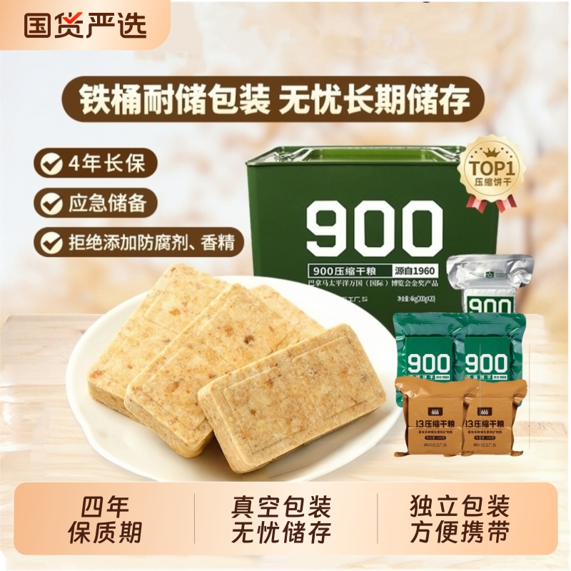 四00三工厂900压缩干粮应急储备饼干零食饱腹高能量口粮营养代餐