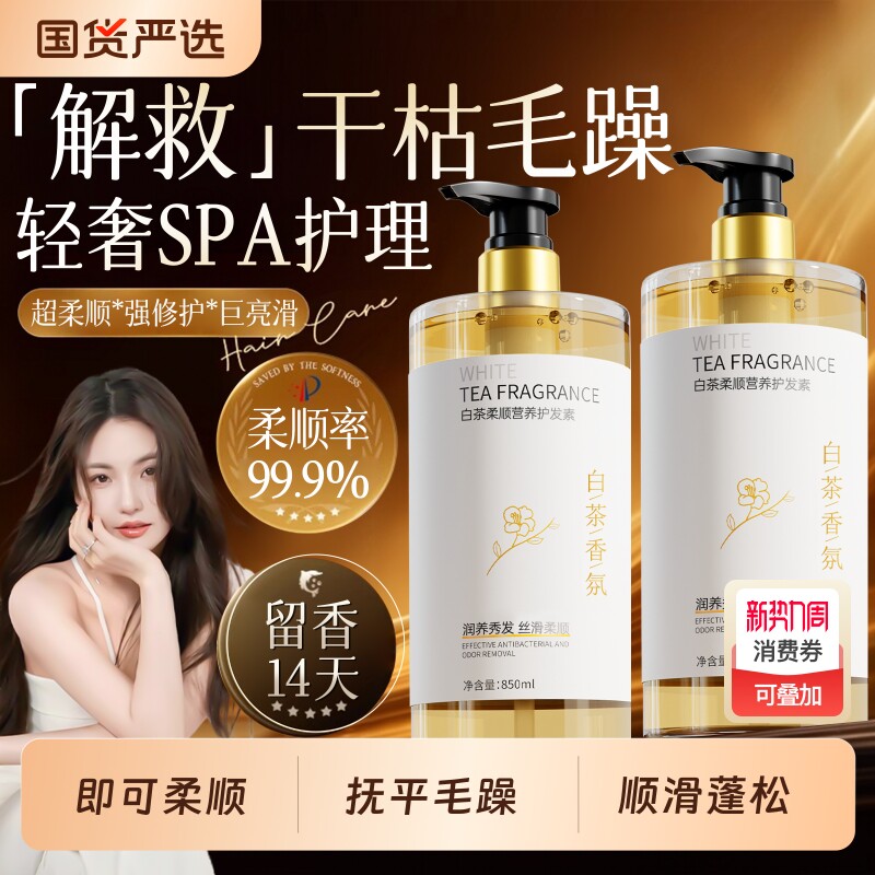 护发素女柔顺顺滑改善毛躁干枯官方正品牌持久留香发膜角蛋白修复