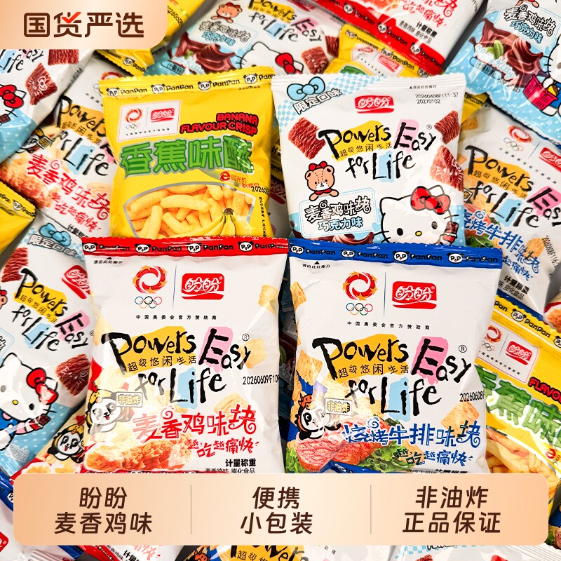 盼盼麦香鸡味块非油炸休闲解馋零食膨化网红薯片香蕉味健康小包装