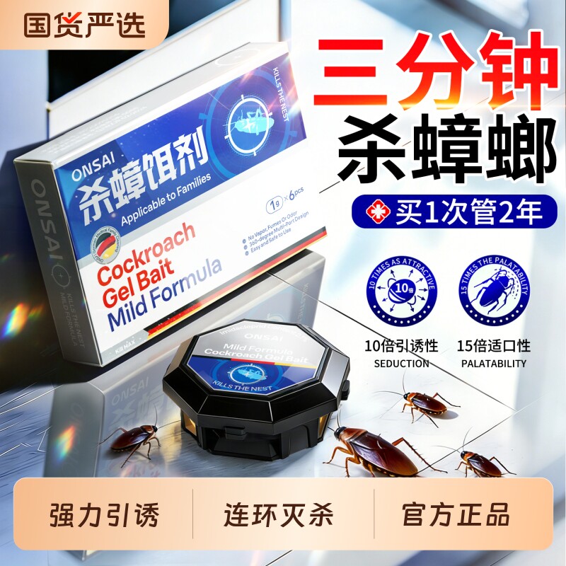 蟑螂药非无毒家用全窝端强效一名除灭虫卵双杀官方正品蟑饵剂神器
