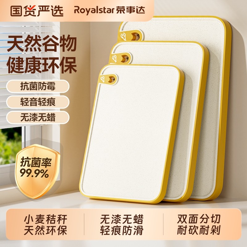 荣事达菜板砧板案板切菜板抗菌防霉家用水果塑料厨房专用宝宝辅食