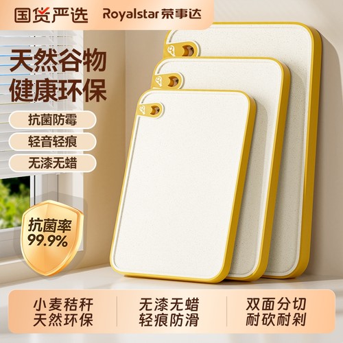 荣事达菜板砧板案板切菜板抗菌防霉家用水果塑料厨房专用宝宝辅食