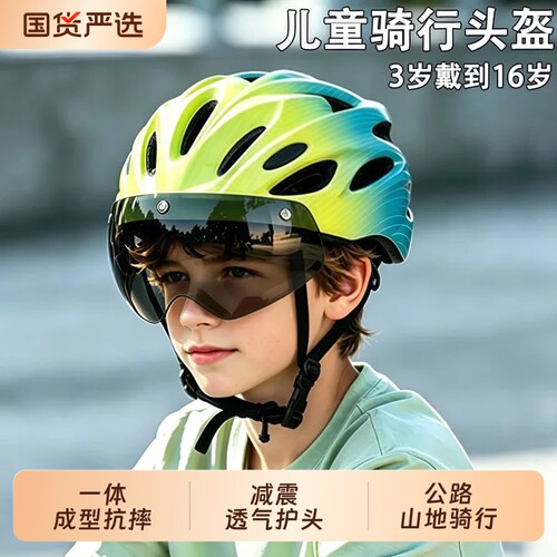 夏季儿童自行车单车骑行头盔