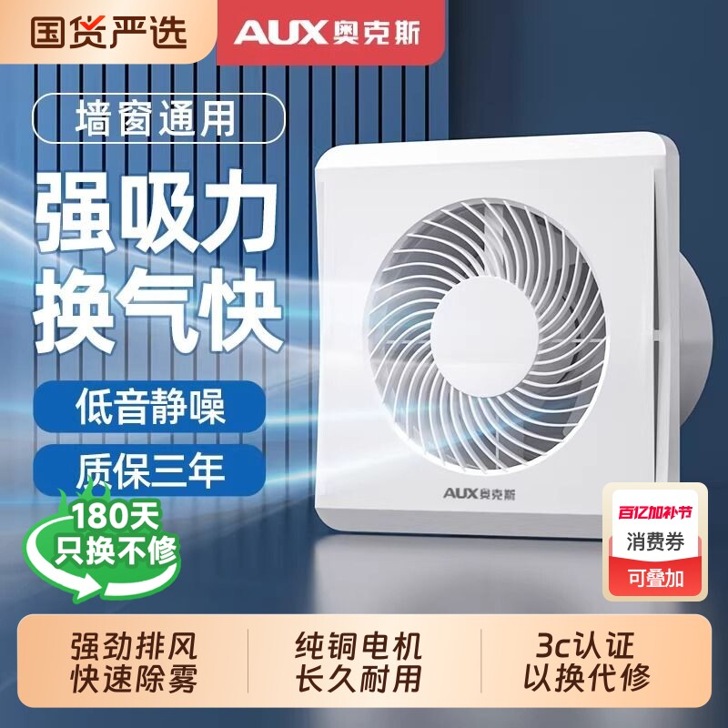 奥克斯排气扇家用卫生间换气扇厨房抽风机浴室厕所排风扇强力抽气