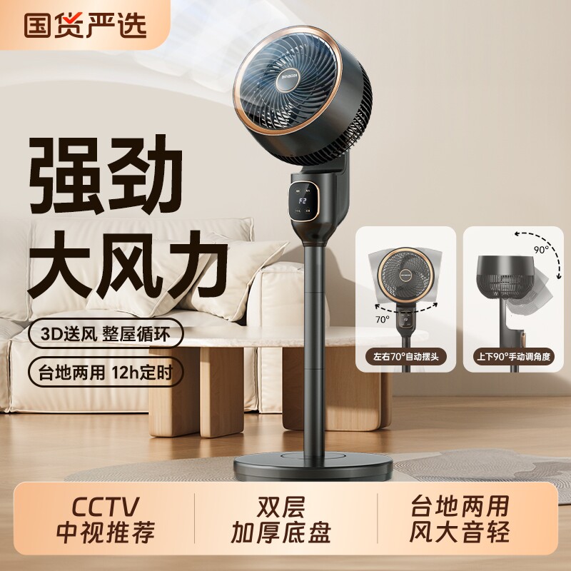 本博空气循环扇电风扇家用摇头立式落地扇大风力新款台式宿舍电扇