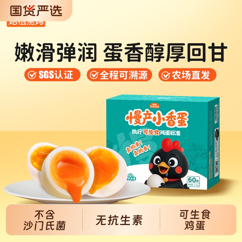 好念头黑鸡生食鸡蛋|391人收藏