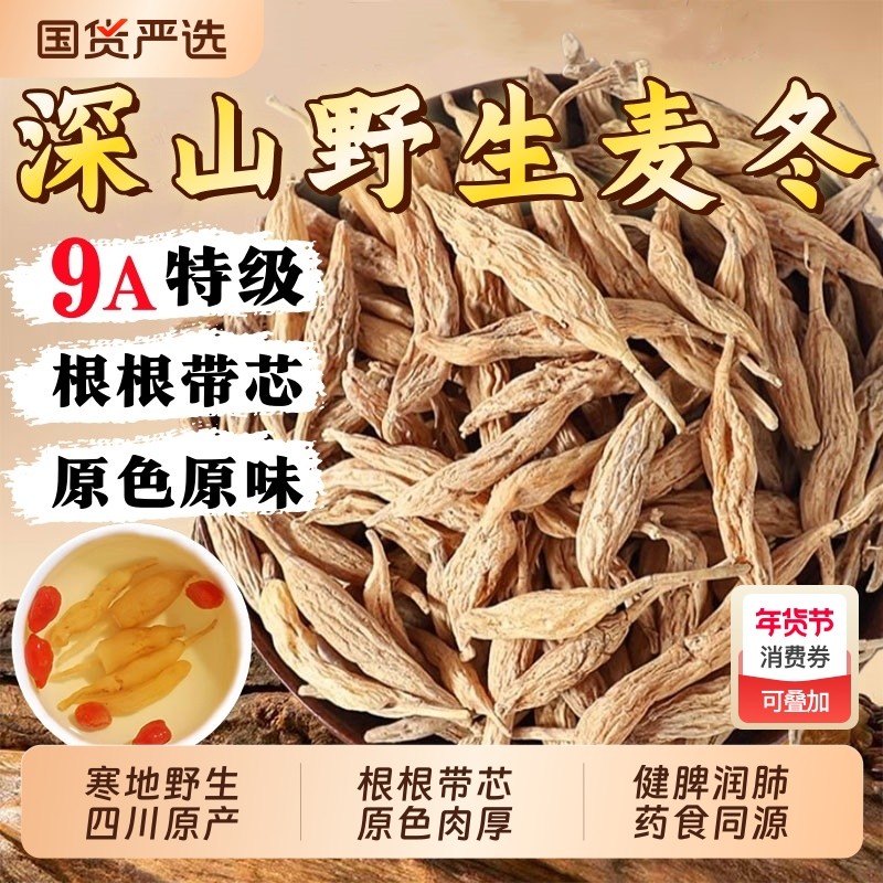 正宗野生麦冬四川正品官方旗舰店中药材特级玉竹黄芪百合无硫生长