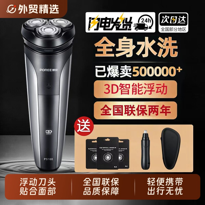 飞科博锐剃须刀电动男士刮胡刀2026年新款旅行便携充电胡子刀正品