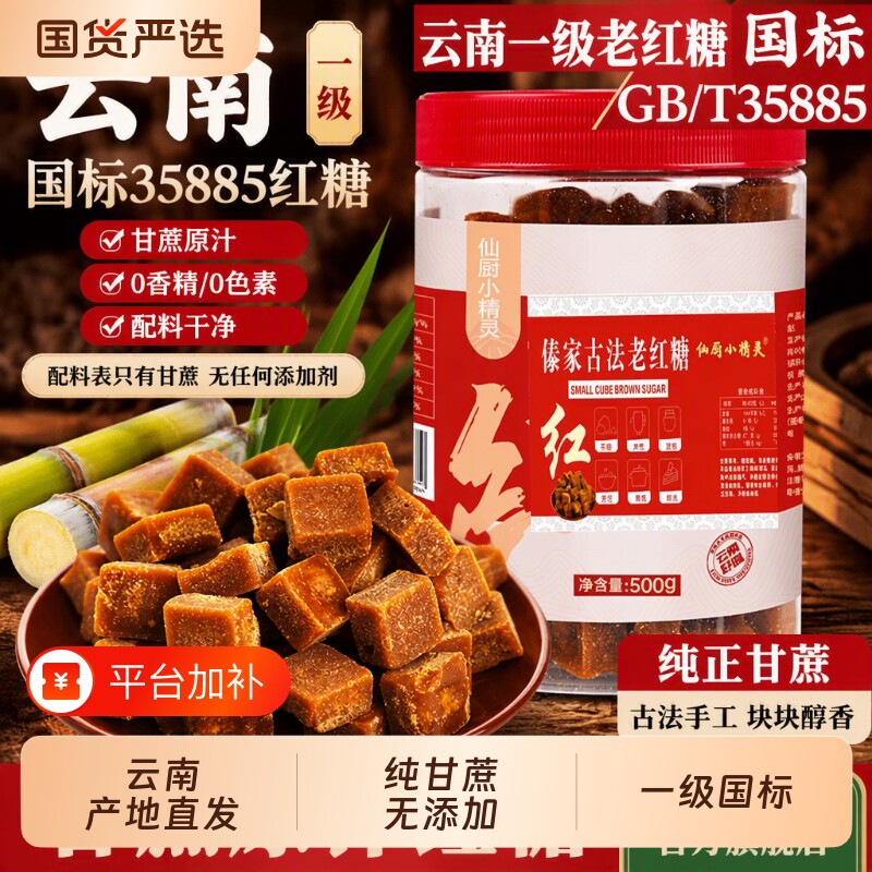 云南0添加纯正甘蔗红糖块姜茶月子土红糖正品古法手工食用糖浆