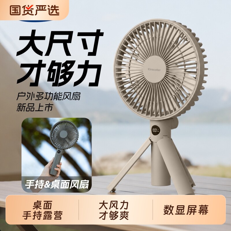 大尺寸手持风扇便携桌面轻音大风力USB可充电智能数显屏幕户外露营旅游家用降温喷雾两用清凉
