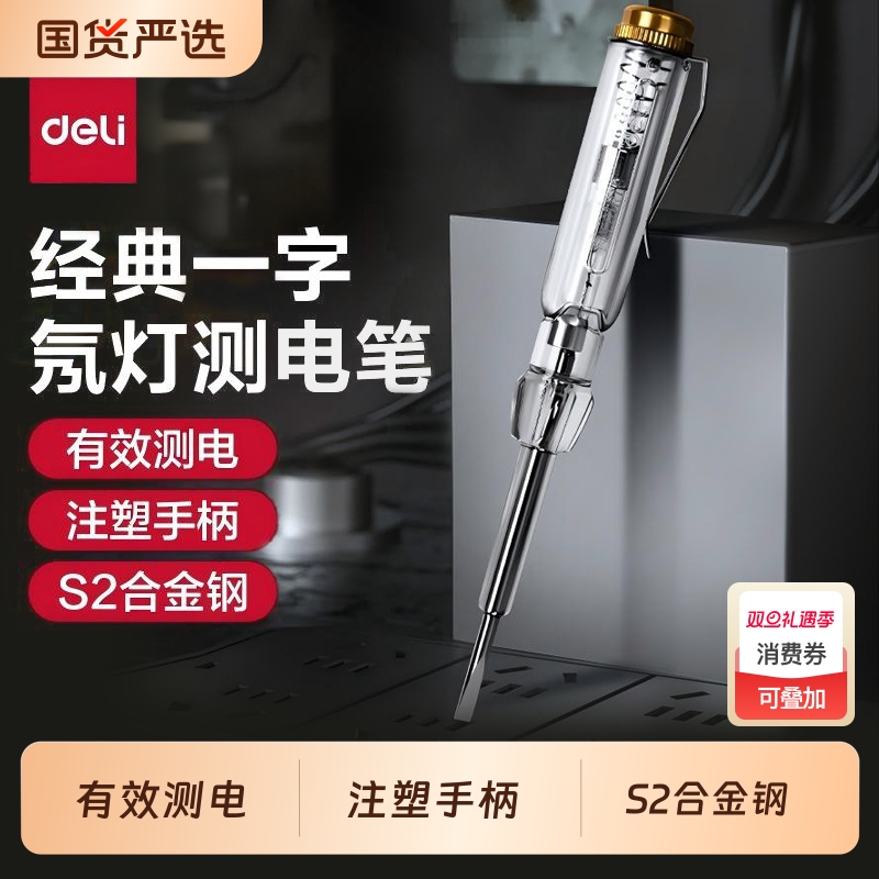 便携式氖灯测电笔得力