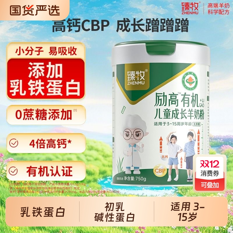 励高有机儿童成长羊奶粉750g