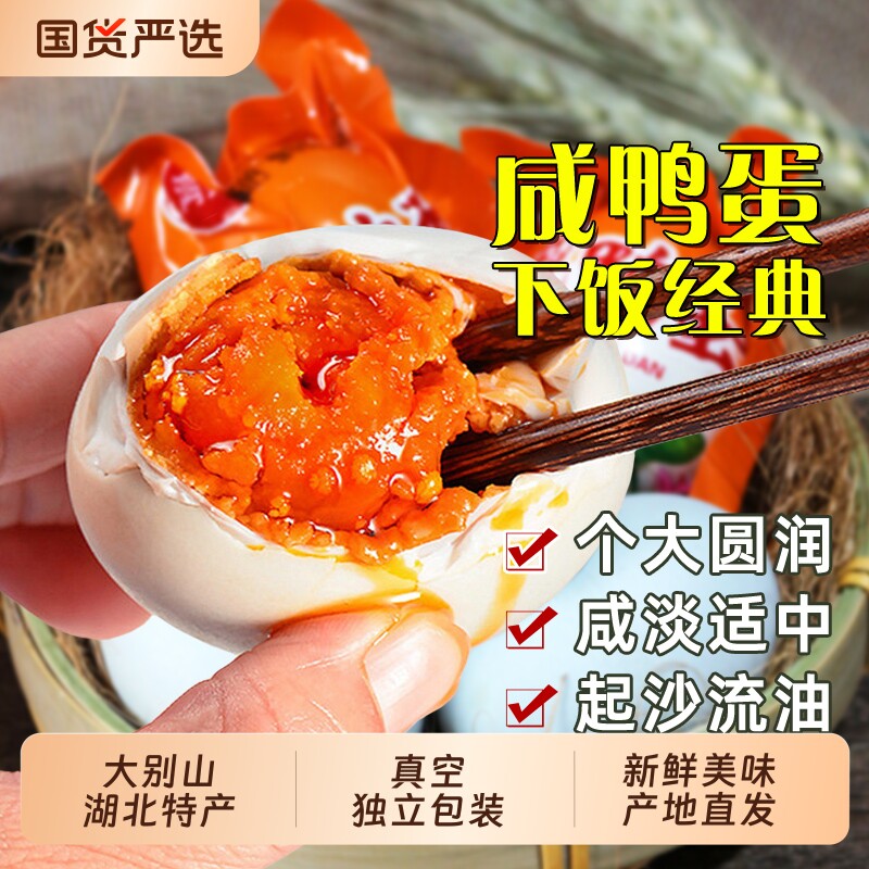 湖北咸鸭蛋流油起沙大别山鸭蛋传统手工腌制爆香盐蛋真空包装即食