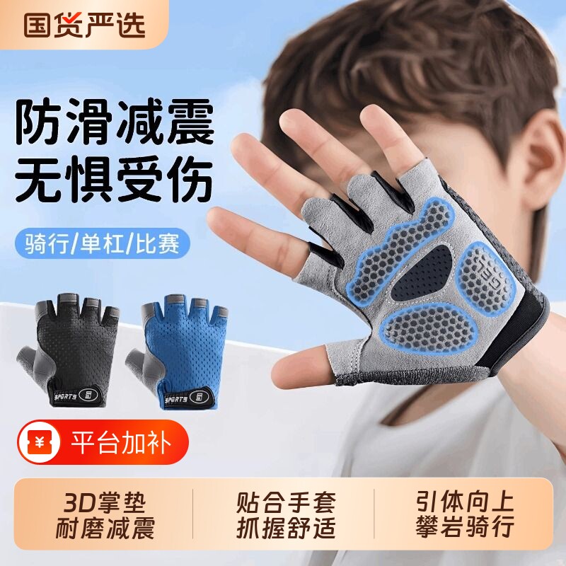 儿童单杠手套防滑运动户外骑自行车专用防起茧轮滑登山耐磨透气薄