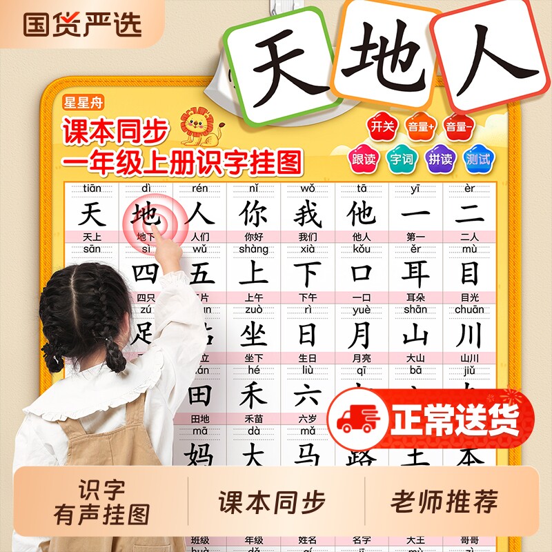 2025一年级识字有声挂图上册人教版小学语文生字认字卡片拼音发音