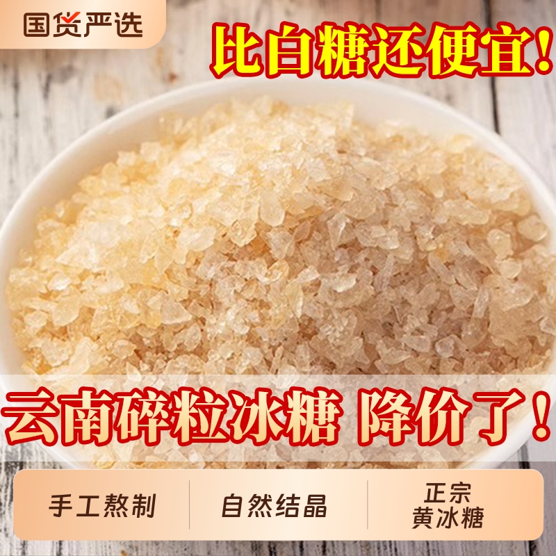 甘蔗冰糖500g纯正无添加