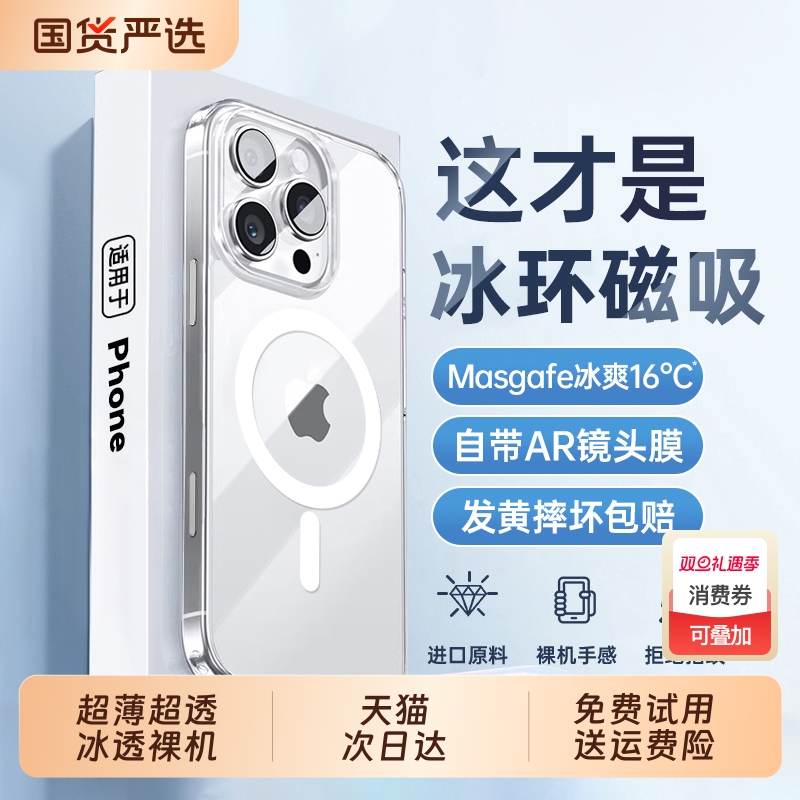 [顶配冰环磁吸]适用苹果磁吸壳