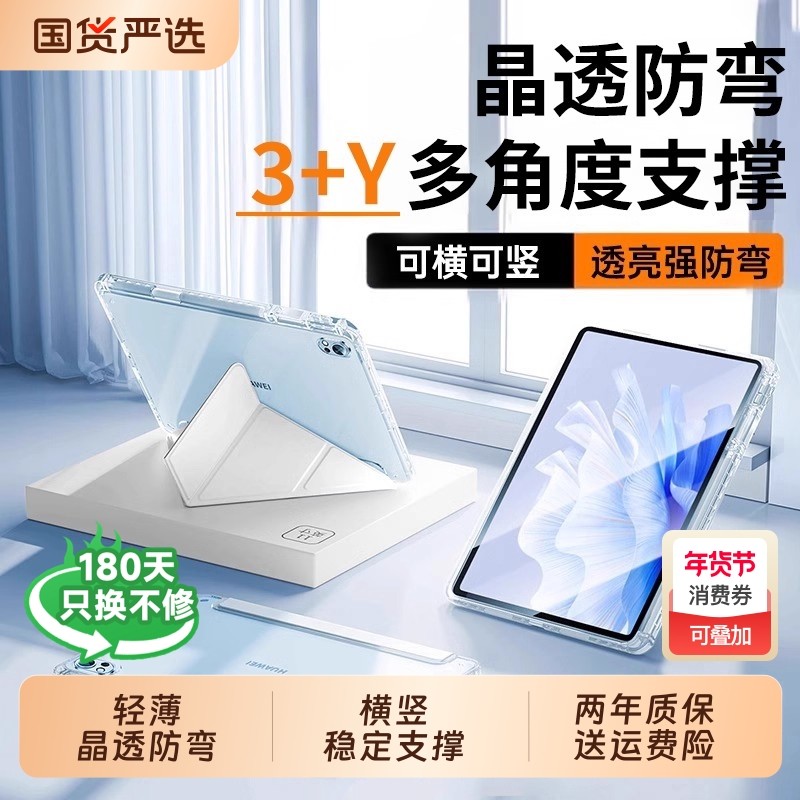 2025新款适用华为平板保护套保护壳matepad11.5smatepadpro12.23+y折air11.5防摔弯air12英寸带笔槽se透明pro,3C数码配件,平板电脑保护套/壳,淘宝优惠券,粉丝福利购,淘宝优惠卷