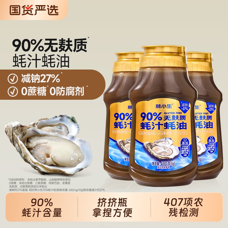 林小生90%无麸质蚝汁蚝油400g0添加增香桥本宝宝海鲜酱油浓缩糖色图片