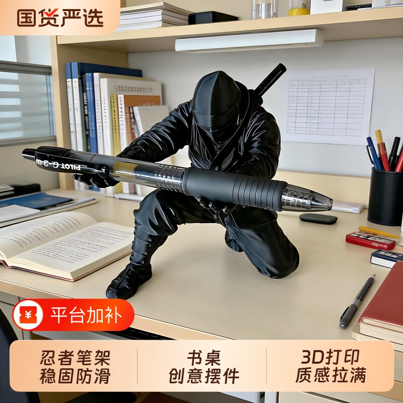 忍者笔架摆件爆款3d打印玩具文具收纳笔筒书桌面装饰支架个性创意