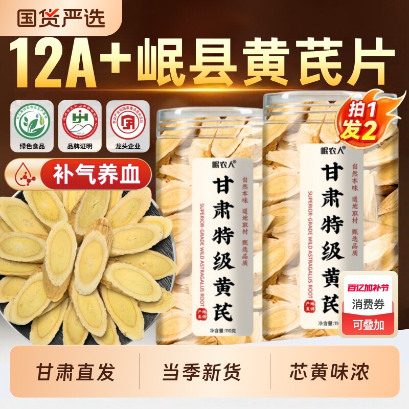 黄芪野生特级正品北芪片中药材当归党参茶泡水官方旗舰店补气养血