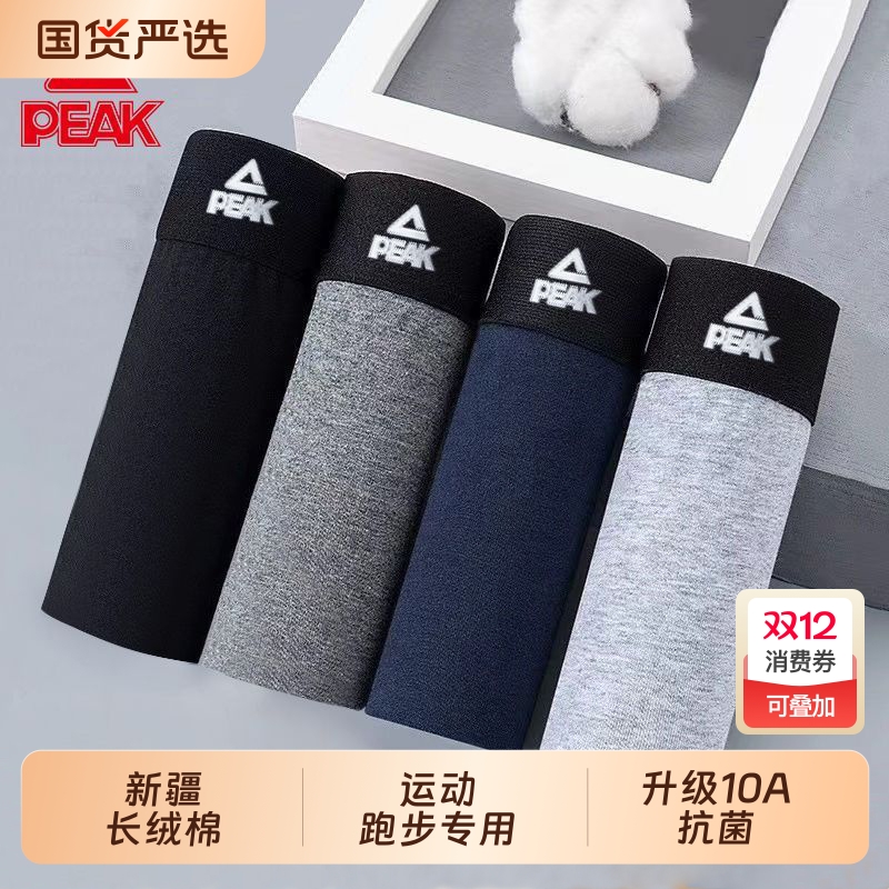 Peak/匹克2条装匹克男士内裤运动纯棉抗菌透气学生四角平角短裤头