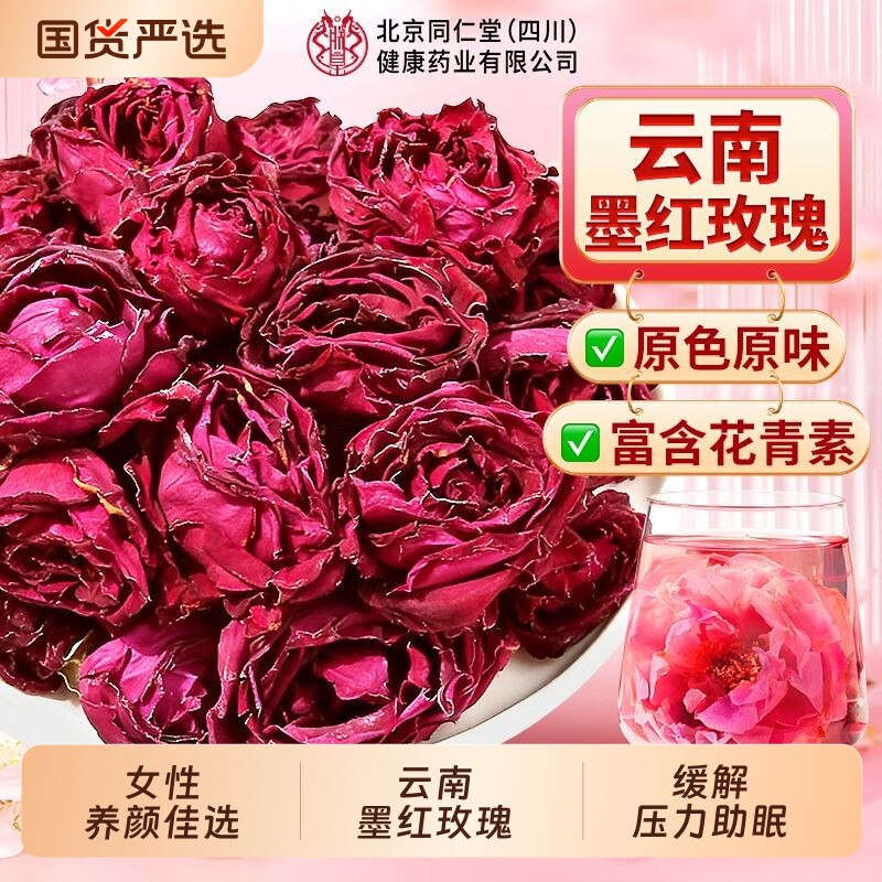 北京同仁堂墨红玫瑰大朵冻干重瓣云南玫瑰花正品官方旗舰店信盛堂