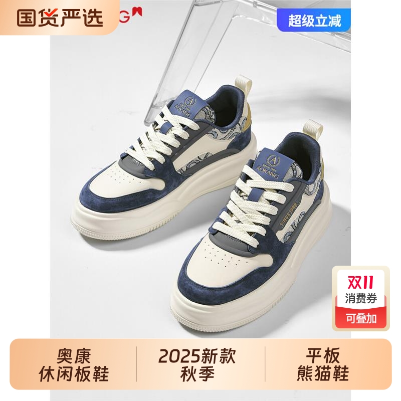 奥康休闲板鞋男潮流拼色20