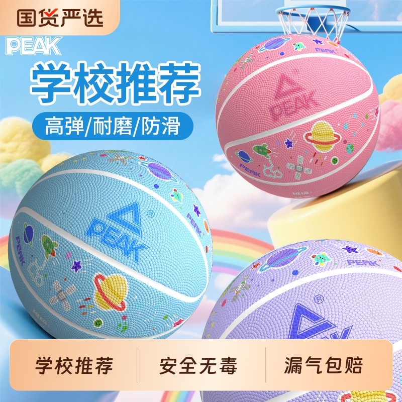 匹克儿童篮球5号幼儿园专用小学生训练3-4号小孩男女耐打蓝球皮球