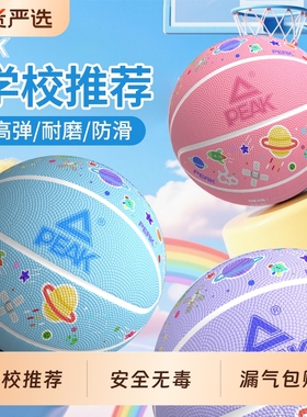 匹克儿童篮球5号幼儿园专用小学生训练3-4号小孩男女耐打蓝球皮球