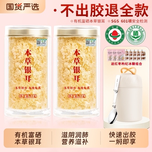 双富硒银耳干货古田燕窝银耳羹冲泡免煮早餐免洗焖烧伴侣本草养生
