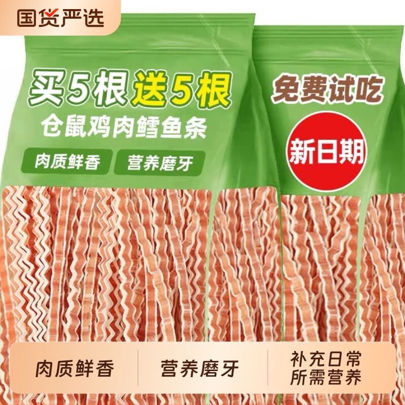 仓鼠零食营养条金丝熊粮食鸡肉鳕鱼条蜜袋鼯花枝宠物磨牙棒专用品图片