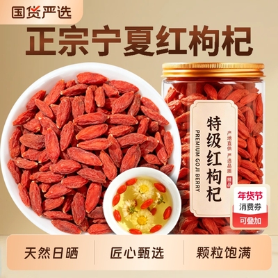 正宗宁夏红枸杞特级头茬枸杞子干货大颗粒无硫熏泡水煲汤国货助农