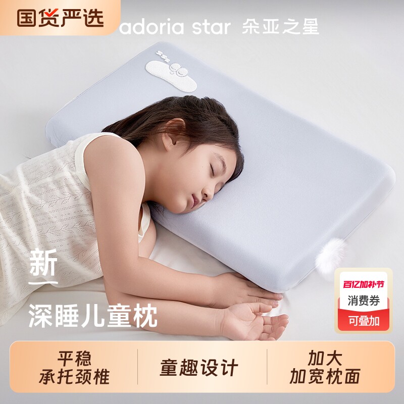 朵亚之星深睡儿童枕头3岁宝宝6以上专用2026新款记忆棉护颈锥枕芯