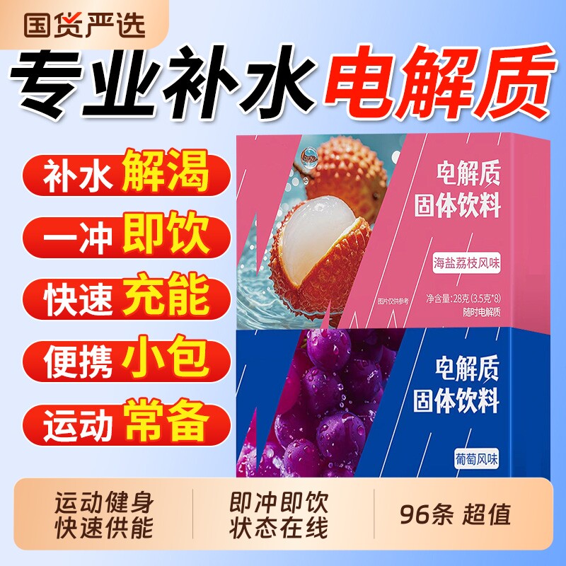 电解质粉冲剂运动饮料冲剂骑行健身维生素电解质水便携装官方正品