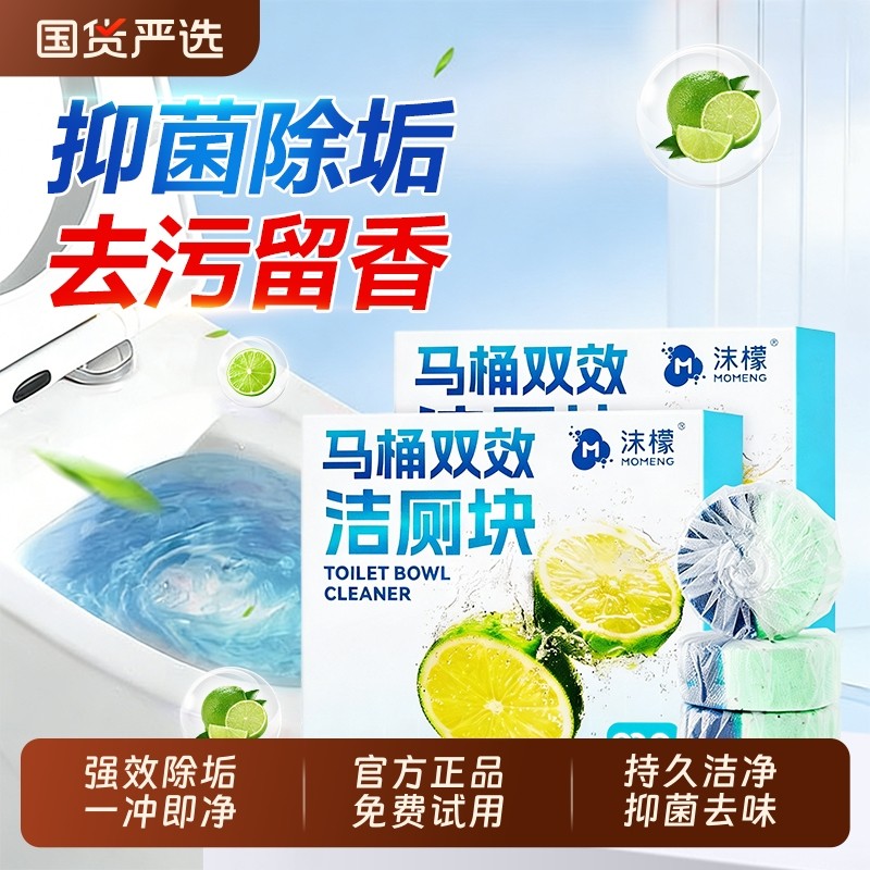 沫檬马桶洁厕宝洁厕灵蓝泡泡马桶清洁剂强力除垢除臭清香去黄去污