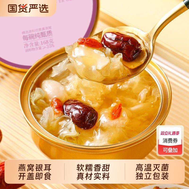 红枣莲子燕窝银耳羹开盖即食鲜炖168g*8碗雪梨百合早餐炖煮