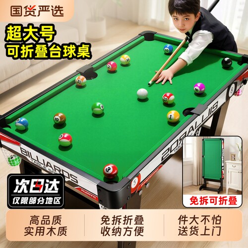 可折叠式台球桌儿童大号家用迷你桌球台玩具小型室内家庭成人男孩