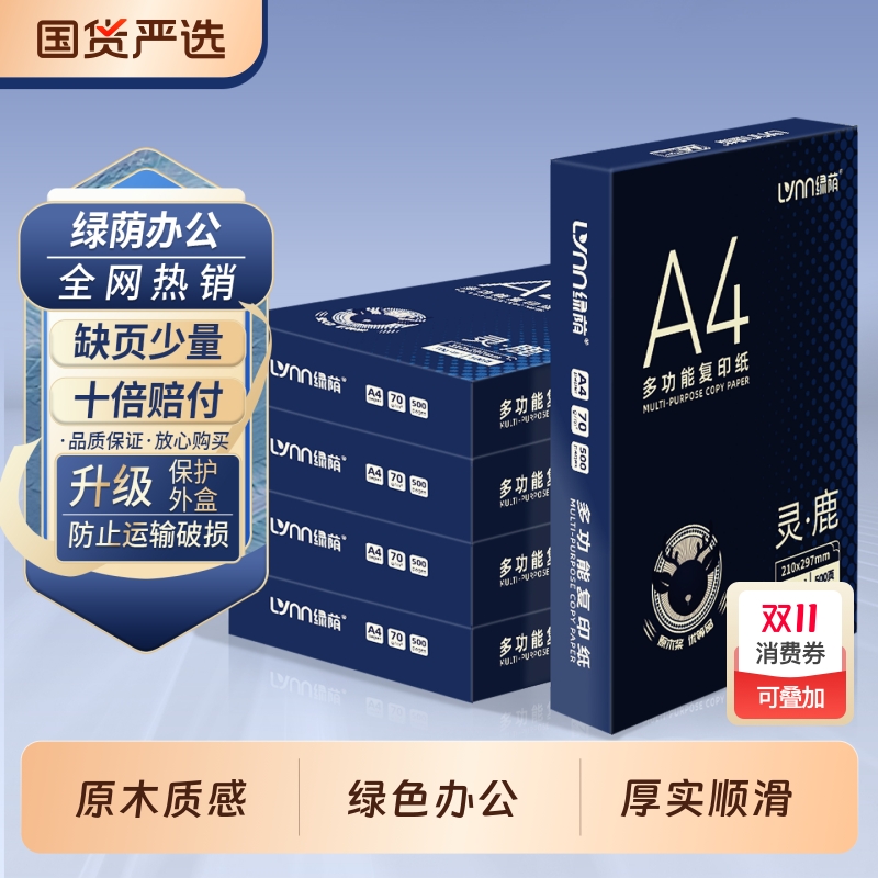 80G幅面A4原生木浆制作